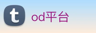 od平台 logo