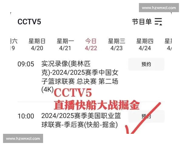 NBA季后赛直播：哪里观看及时间表